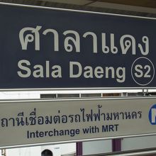 行きはタクシー帰りはＢＴＳ