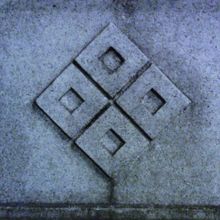 木村長門守重成表忠碑