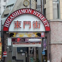 昼間の商店街入口