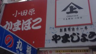 熱海駅前平和通商店街