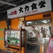 この食堂は、昔ながらの食堂という感じで、リーズナブルな価格にてボリューム満点のご飯を食べる事ができます。