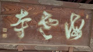 荒神さまと呼ばれています