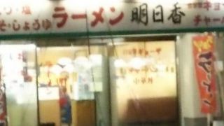 勝田台駅前の中華料理屋