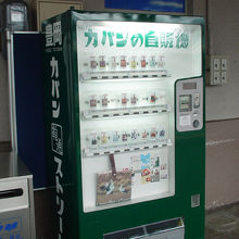 カバンの自販機