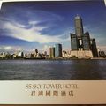 高雄のランドマーク。超高層ビルで景色の良いホテル。