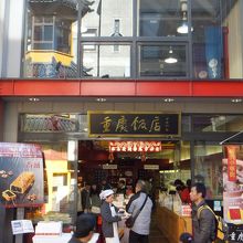 中華街大通りに面していますので、すぐに見つかります。