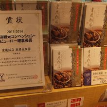 麻婆豆腐が表彰されました