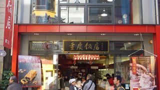 四川料理の名店の味が家庭で楽しめます