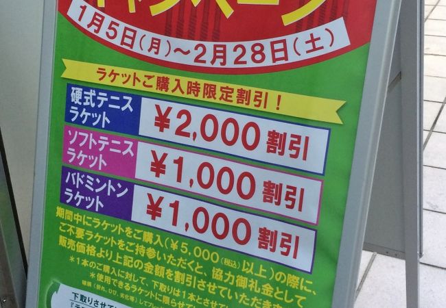 ウインザーラケットショップ 渋谷店 クチコミ アクセス 営業時間 渋谷 フォートラベル
