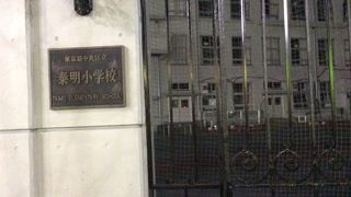 明治11年に創立