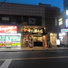 すた丼の店