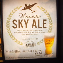 羽田スカイエール