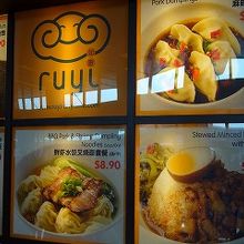 ruyi (チャンギ空港店)