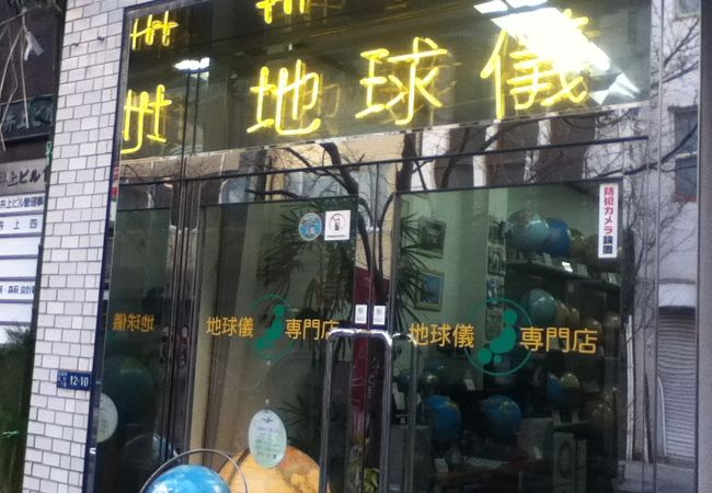 様々なタイプの地球儀がある