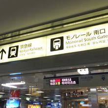 羽田空港国内線ターミナル駅