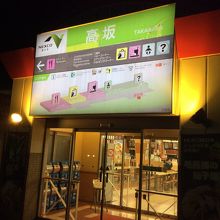 上りエリア入口