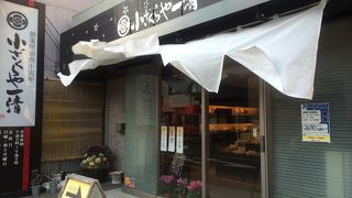 小ざくらや一清 本店