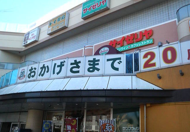 エポカ高根台 クチコミ アクセス 営業時間 船橋 習志野 フォートラベル エポカ高根台 クチコミ アクセス 営業時間 船橋 習志野 フォートラベル