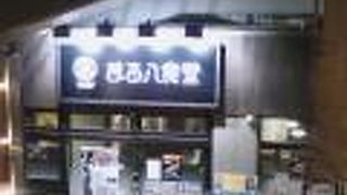 まる八食堂