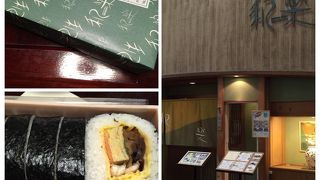 節分 恵方巻 ♪