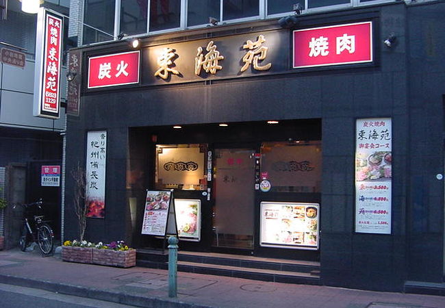 炭火焼肉 東海苑 クチコミ アクセス 営業時間 新小岩 小岩 フォートラベル