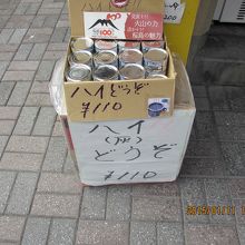 火山灰を売るって