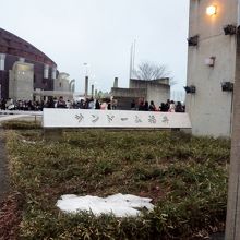 サンドーム福井