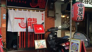 下北の老舗、中華そば一龍