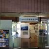 ふじさんミュージアム(富士吉田市歴史民族博物館)
