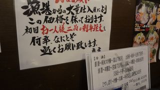 刺身の注文が強制