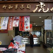 ベル大利商店街の中にある元気なお菓子屋さん