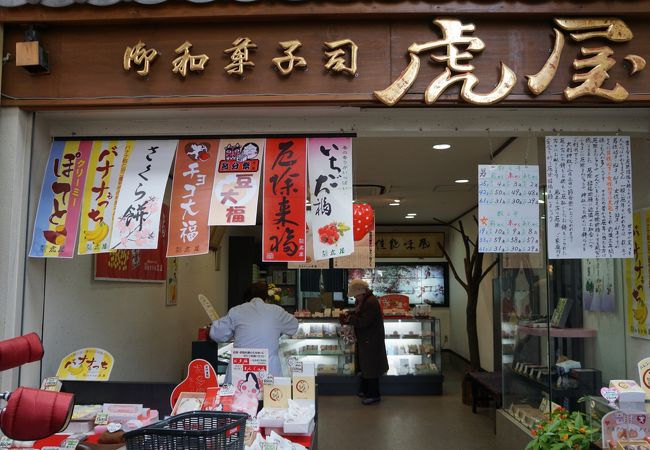 ベル大利商店街の中にある元気なお菓子屋さん