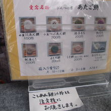 色々な愛宕餅が並んでいました