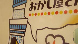 東京おかしランドの中で奥の位置