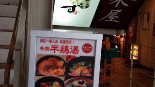 気軽な秋田料理のお店。