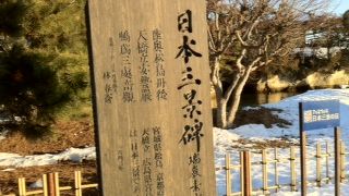 日本三景 松島園遊茶会