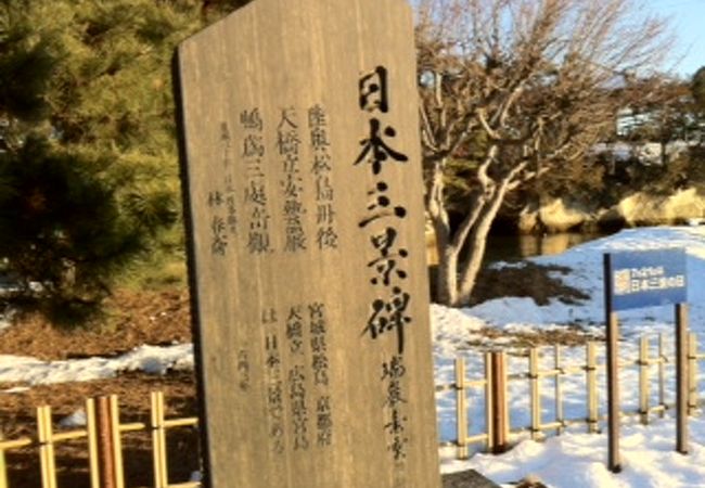 日本三景 松島園遊茶会