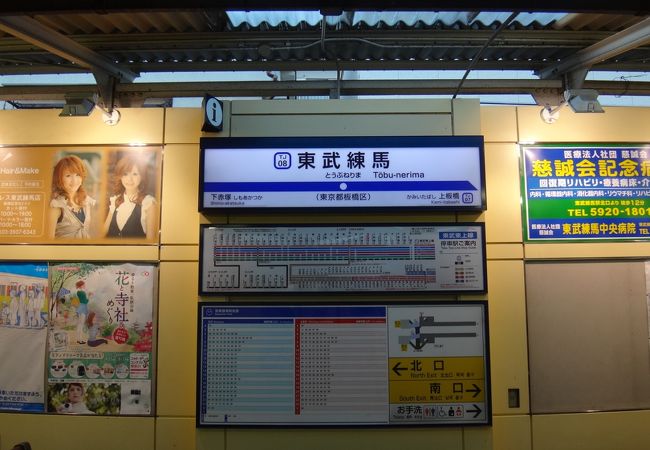東武練馬駅 クチコミ アクセス 営業時間 板橋 フォートラベル 東武練馬駅 クチコミ アクセス 営業時間 板橋 フォートラベル
