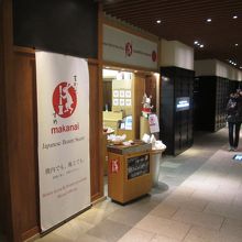 まかないこすめ (羽田空港国際線店)