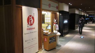 まかないこすめ (羽田空港国際線店)