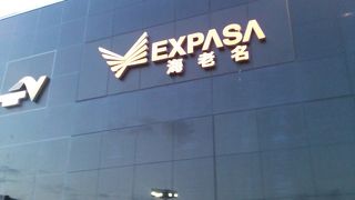 大きい、大きすぎる？Ｓ．Ａ＾＾；