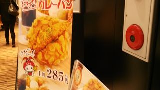 海老のカレーパン！