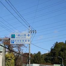 県庁を通り過ぎ、八幡山公園です。