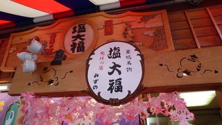 しょっぱいのに甘い!? 甘いのにしょっぱい!?