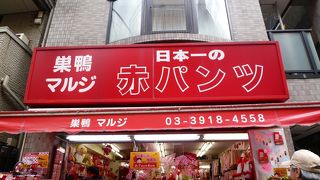 金運やパワーがもらえる？赤いパ○ツ
