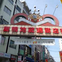 長い長い商店街です