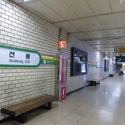 宣陵駅(ソウル) --- 世界遺産「宣陵・靖陵」の最寄りの地下鉄の駅です。