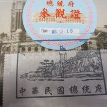 このスタンプを記念に押してくださいます