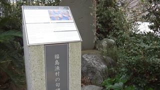 江の島館の跡地に