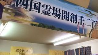 四国八十八箇所めぐりに必要なグッズを買う事ができます。